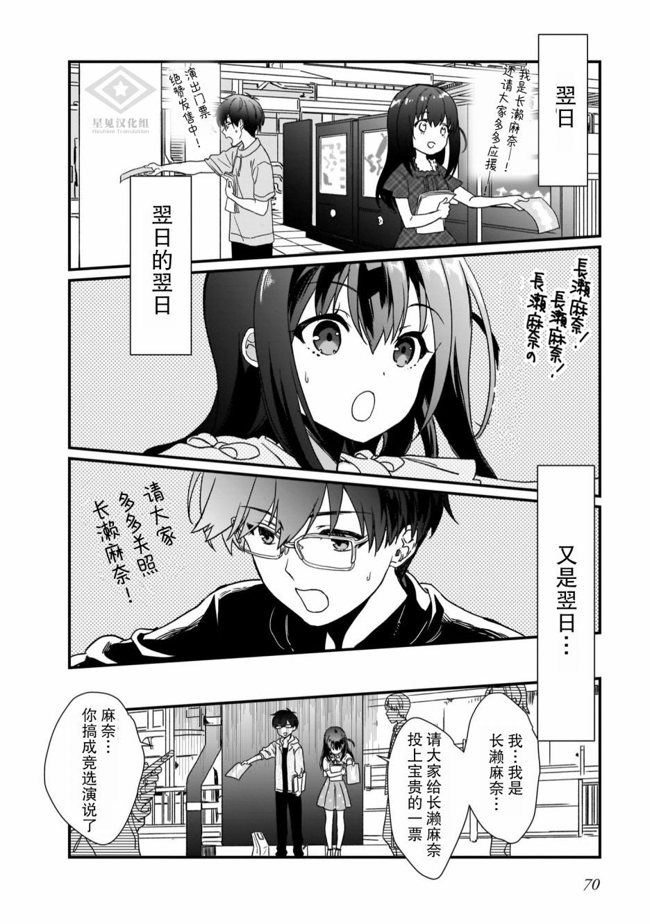 IDOLY PRIDE Beginning of Lodestar漫画,第3话2图