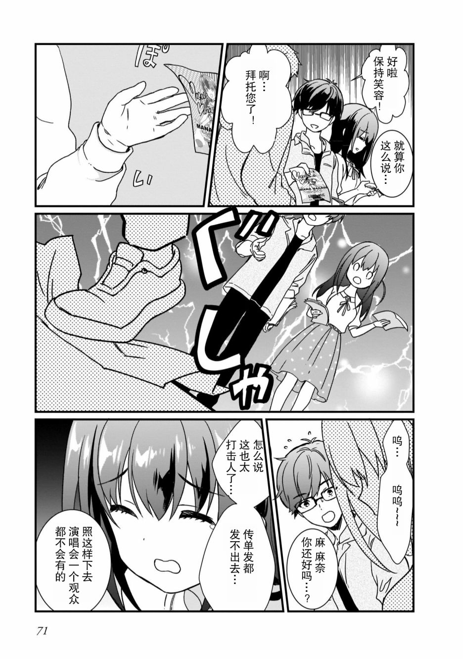 IDOLY PRIDE Beginning of Lodestar漫画,第3话3图