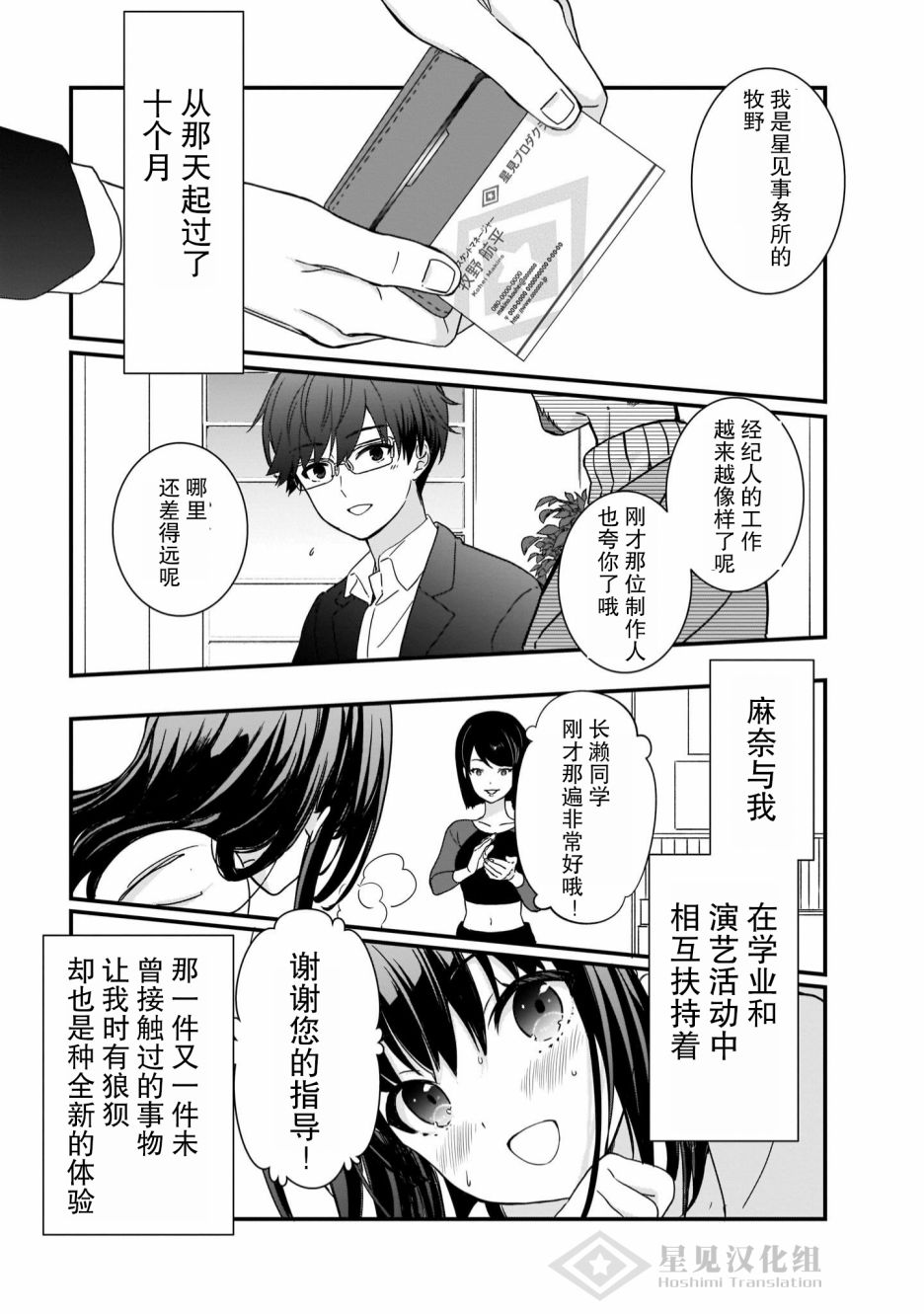 IDOLY PRIDE Beginning of Lodestar漫画,第3话1图