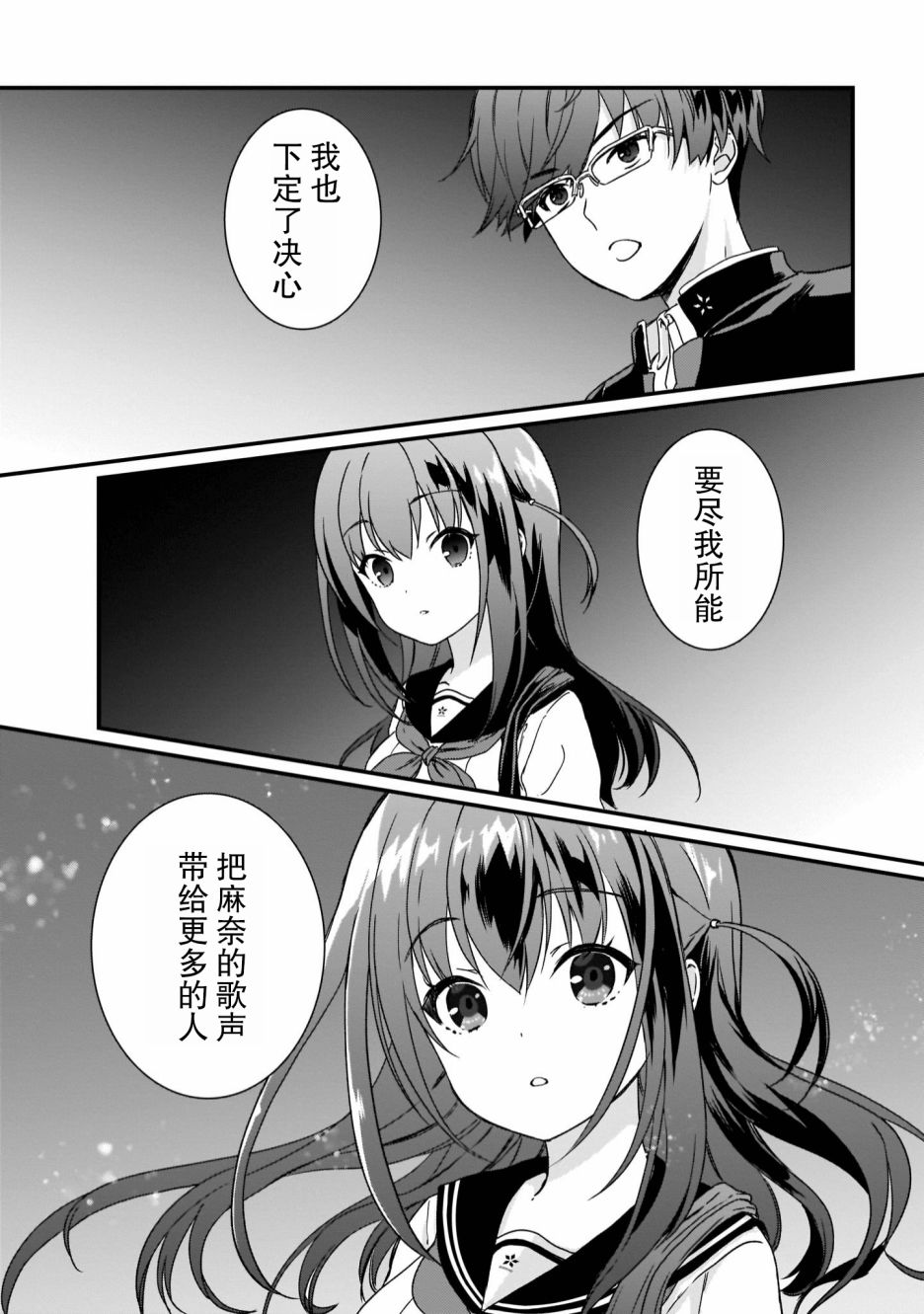 IDOLY PRIDE Beginning of Lodestar漫画,第3话3图