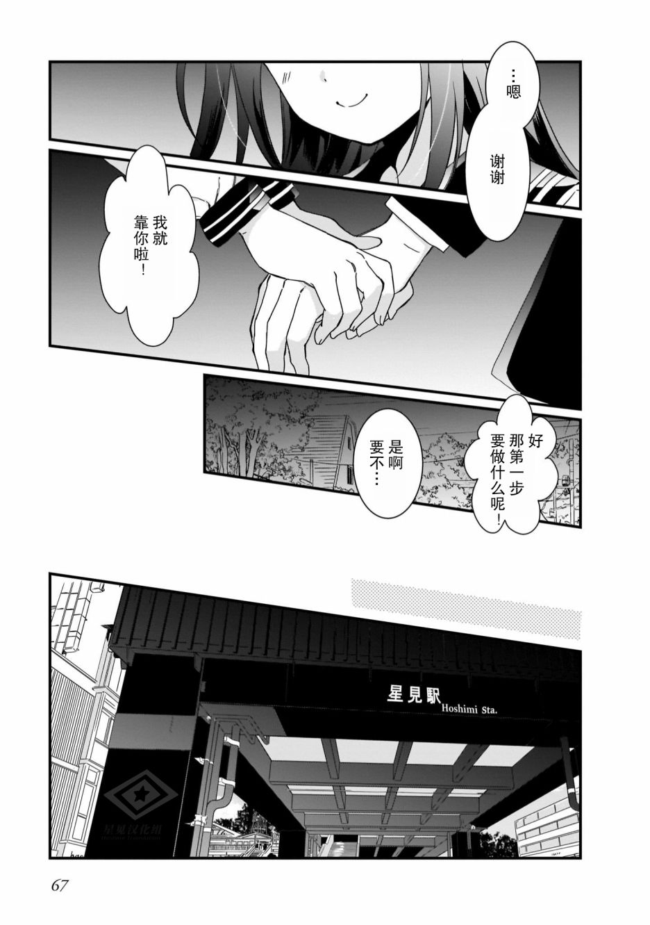 IDOLY PRIDE Beginning of Lodestar漫画,第3话4图