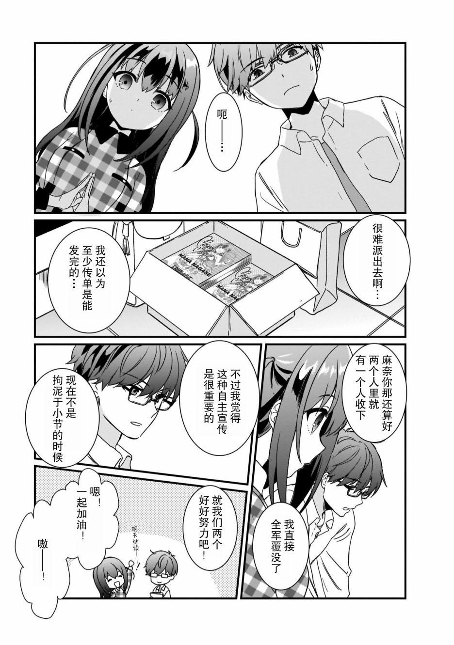 IDOLY PRIDE Beginning of Lodestar漫画,第3话1图