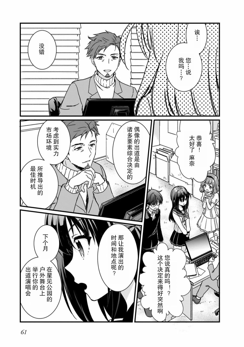 IDOLY PRIDE Beginning of Lodestar漫画,第3话3图