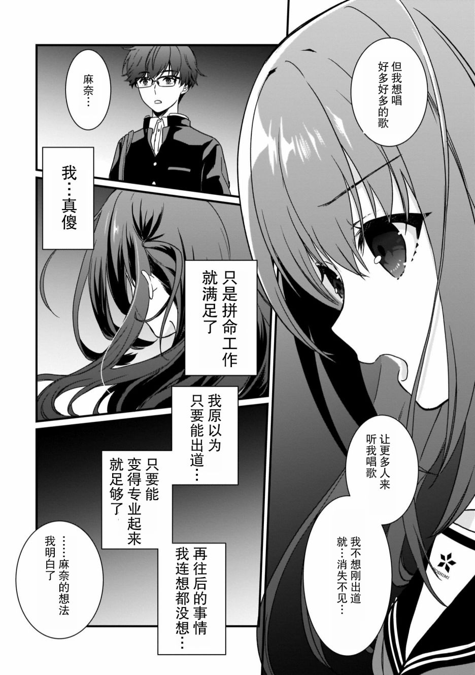 IDOLY PRIDE Beginning of Lodestar漫画,第3话2图