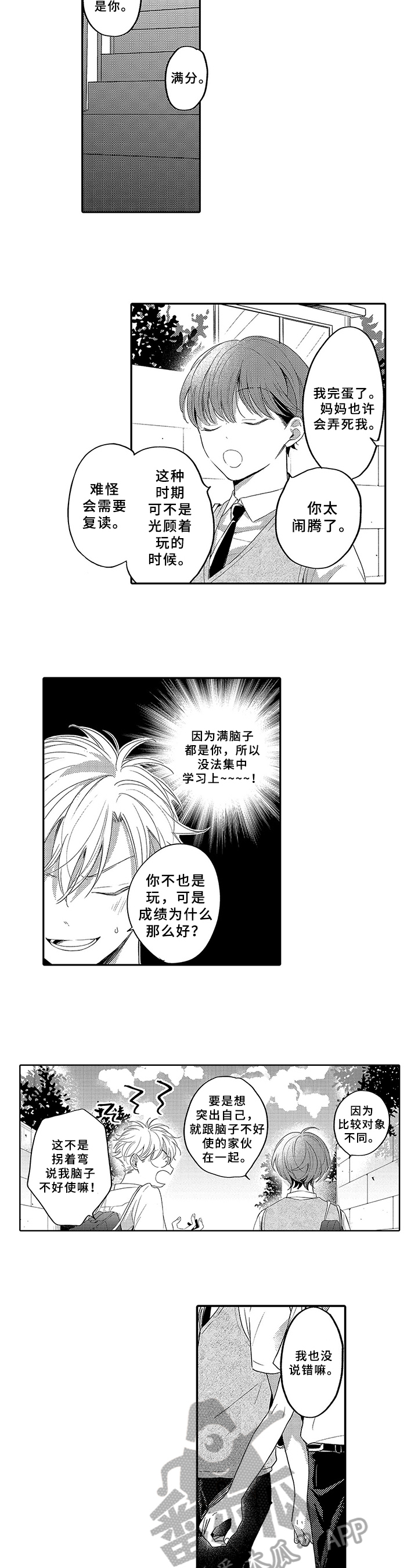 狂赌之渊第二季动漫全集免费观看在线观看漫画,第5章：牵手1图