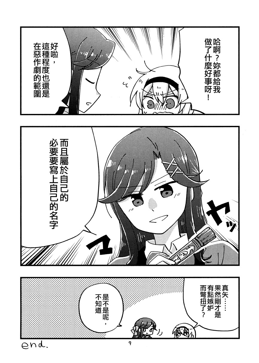 Trick VS Trick漫画,第1话4图