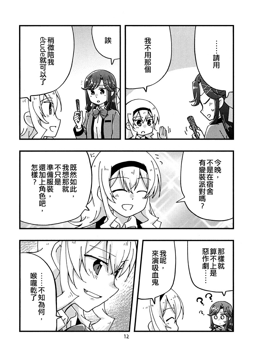 Trick VS Trick漫画,第1话2图