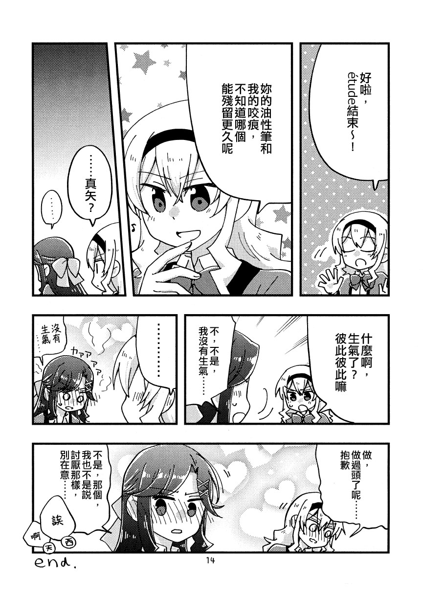 Trick VS Trick漫画,第1话4图