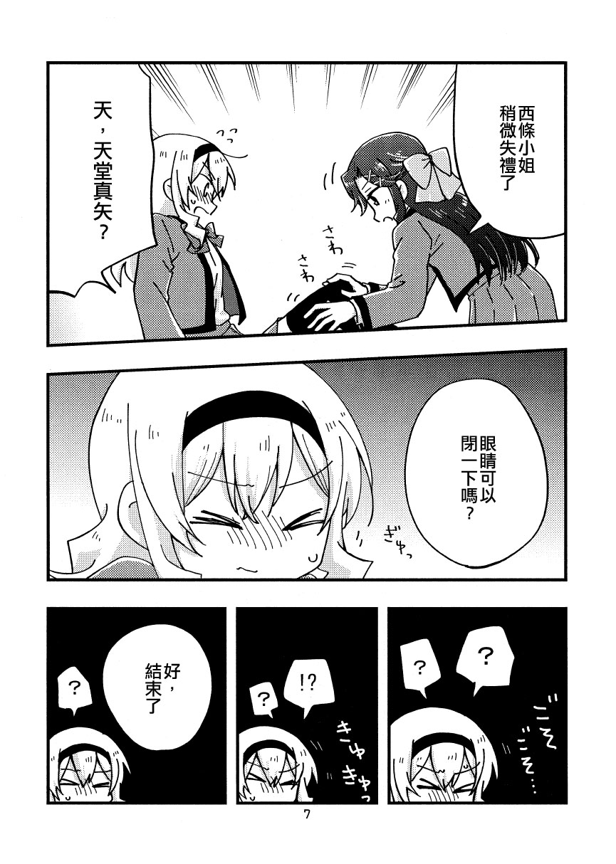 Trick VS Trick漫画,第1话2图