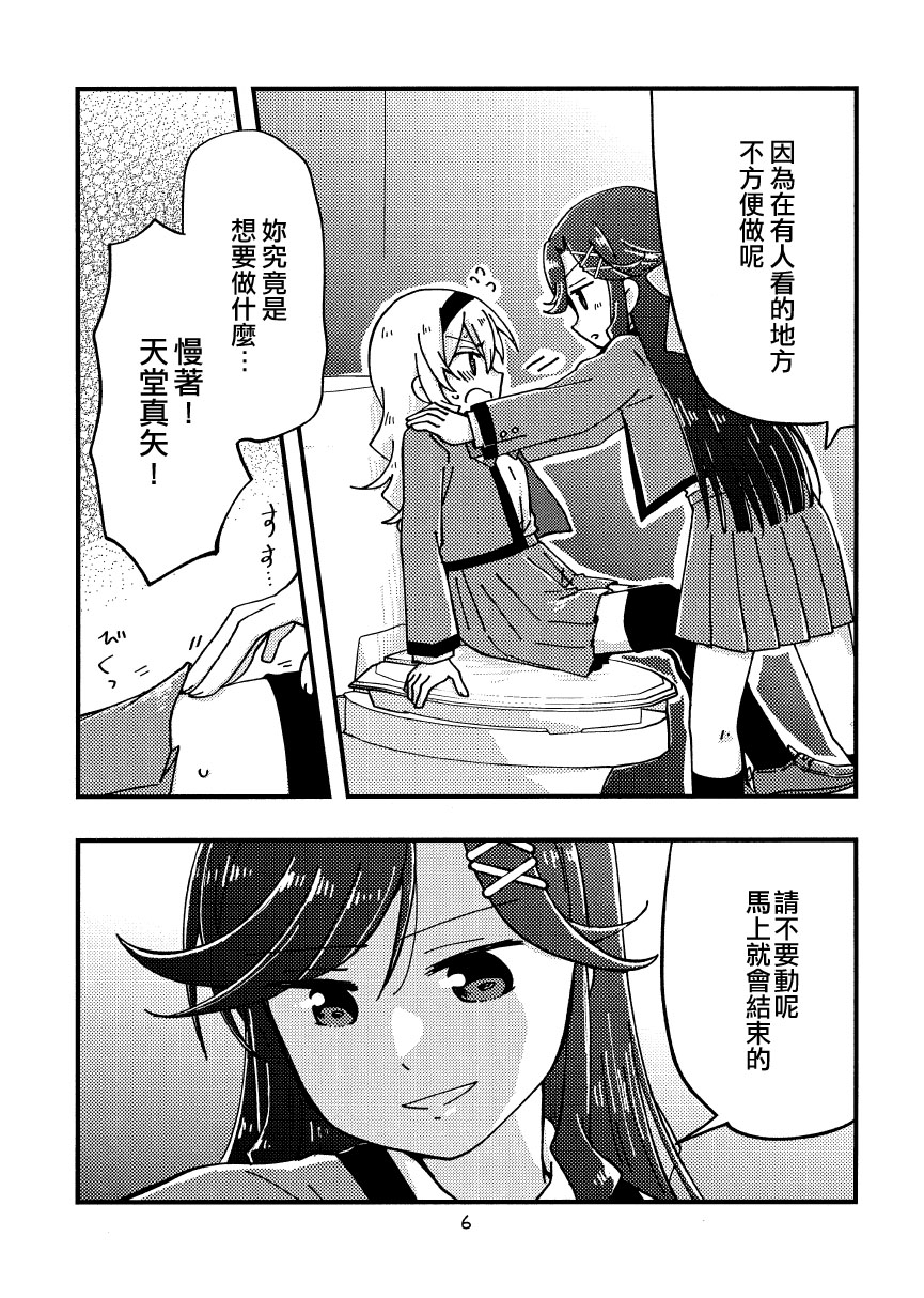 Trick VS Trick漫画,第1话1图