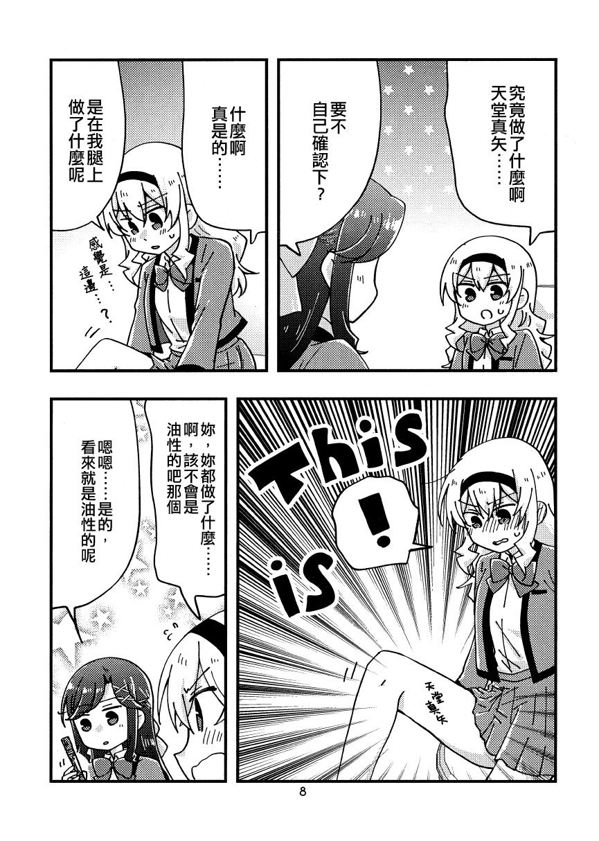 Trick VS Trick漫画,第1话3图