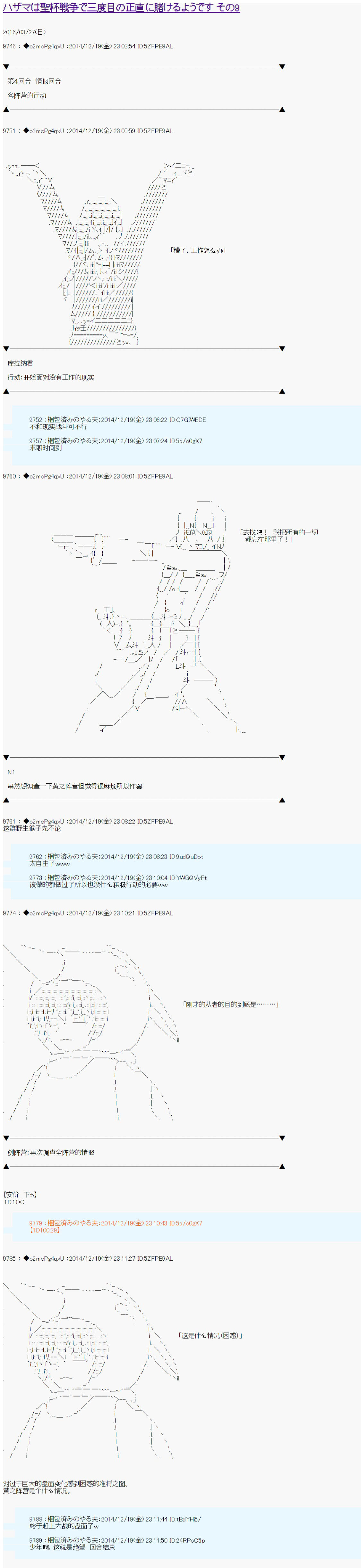 第八次中圣杯：哈扎马要在圣杯战争中赌在事不过三的样子漫画,第9话1图