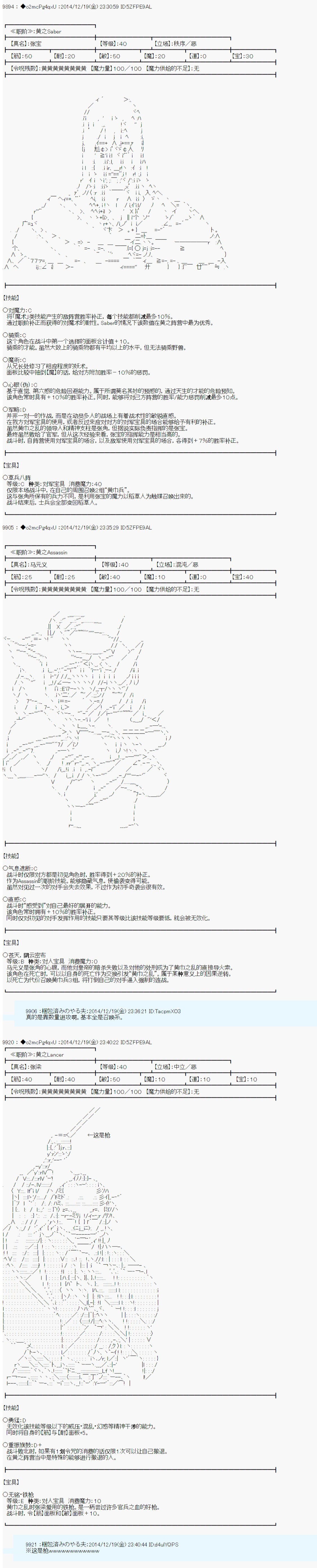 第八次中圣杯：哈扎马要在圣杯战争中赌在事不过三的样子漫画,第9话3图