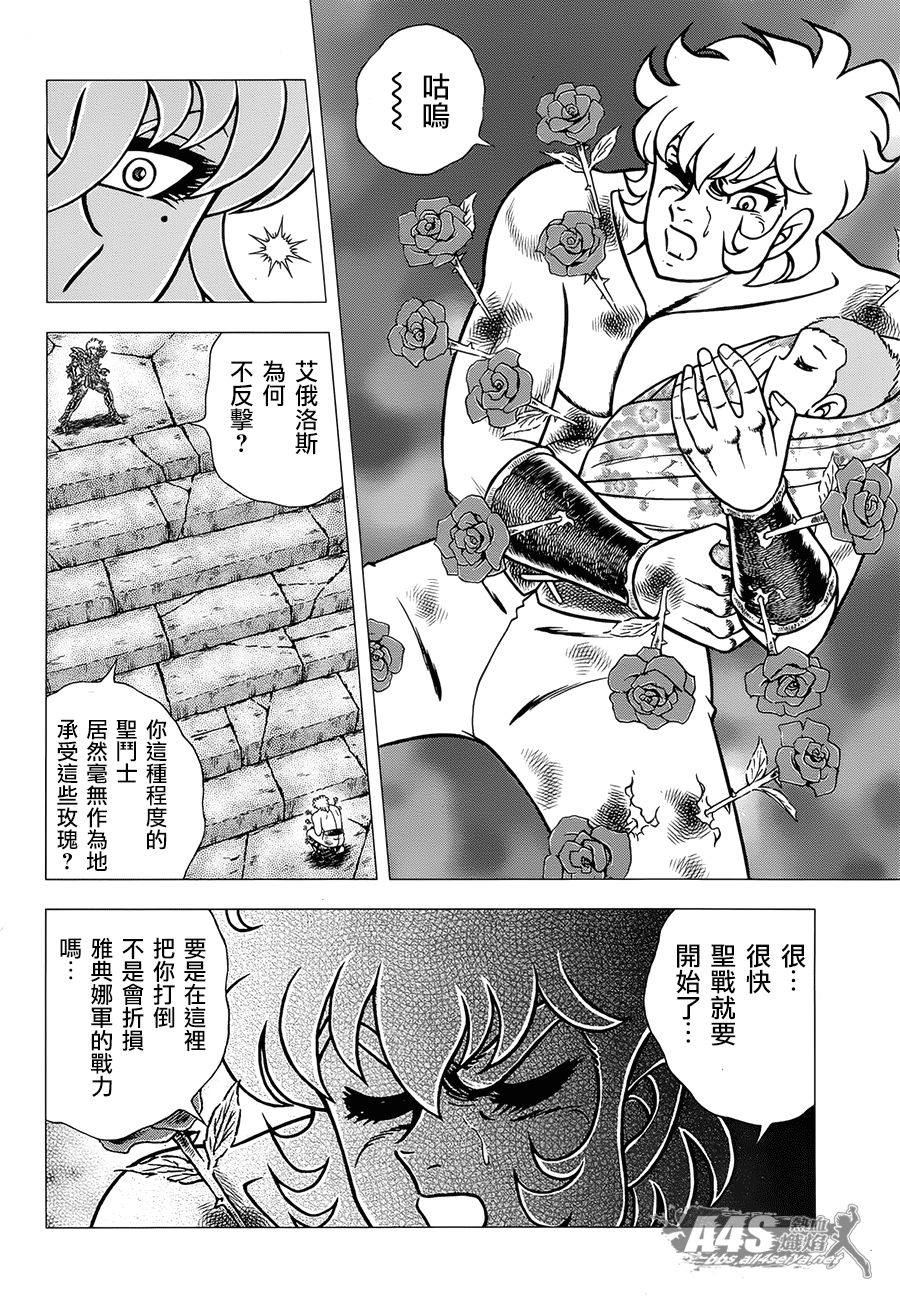 圣斗士星矢EPISODE ZERO漫画,第2话1图