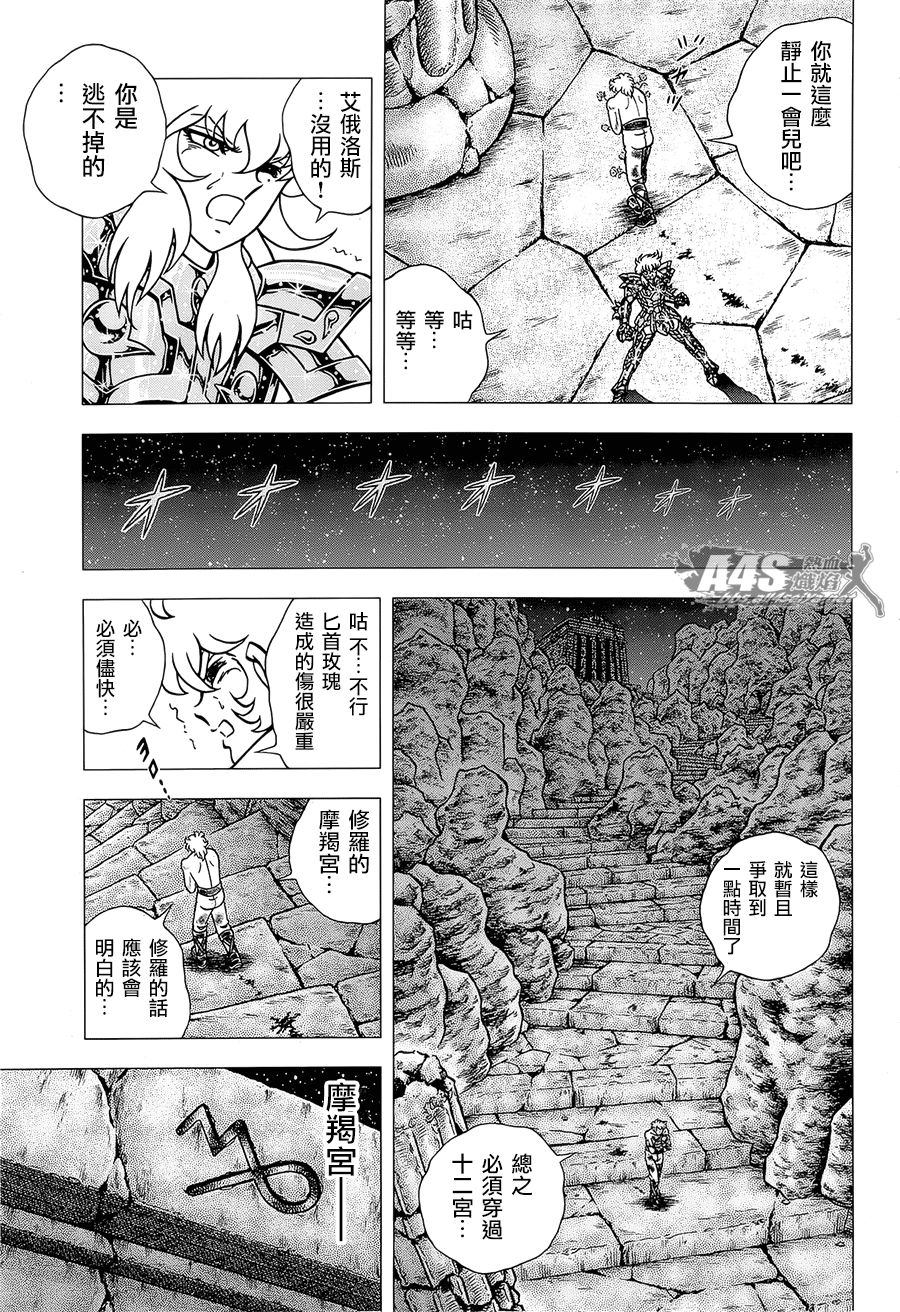 圣斗士星矢EPISODE ZERO漫画,第2话4图