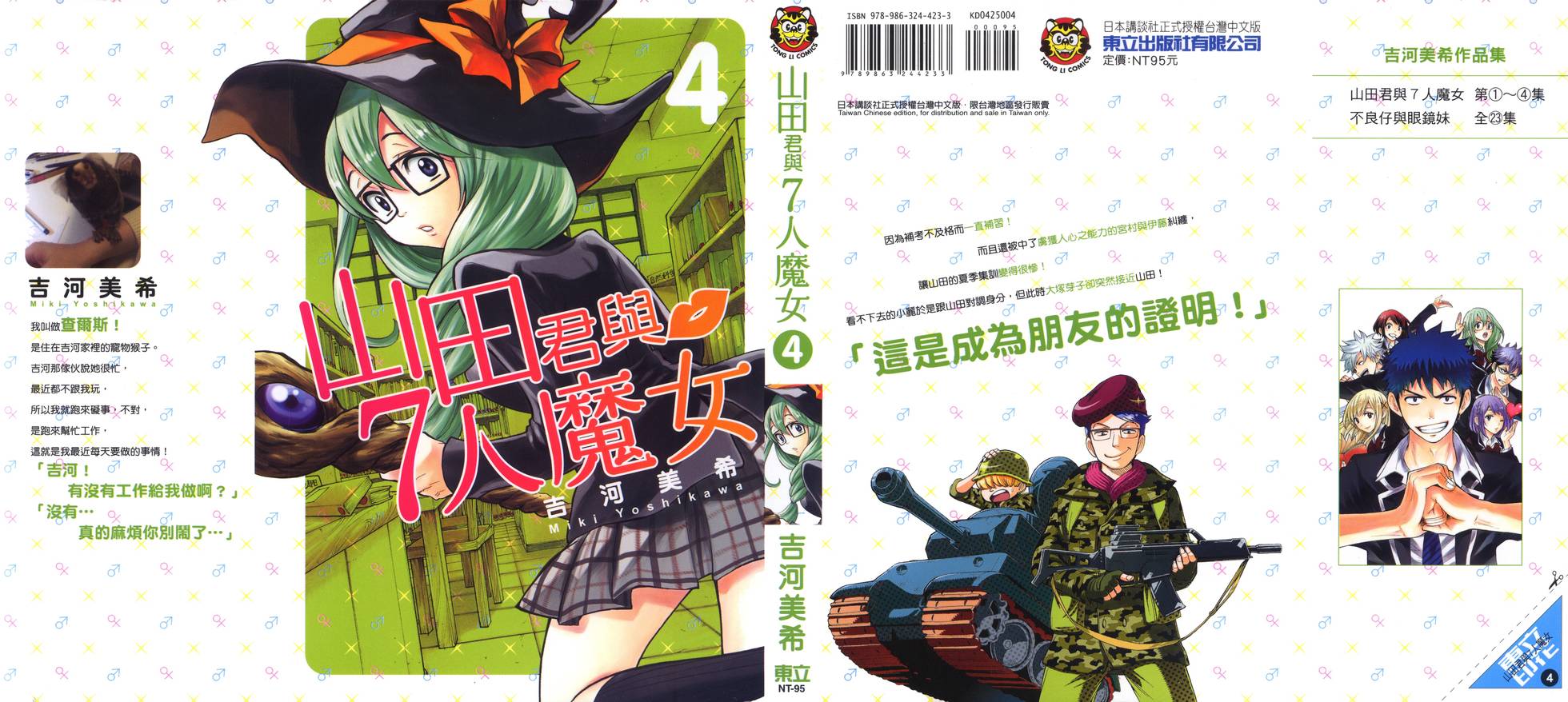 山田和七个魔女漫画,第4卷1图