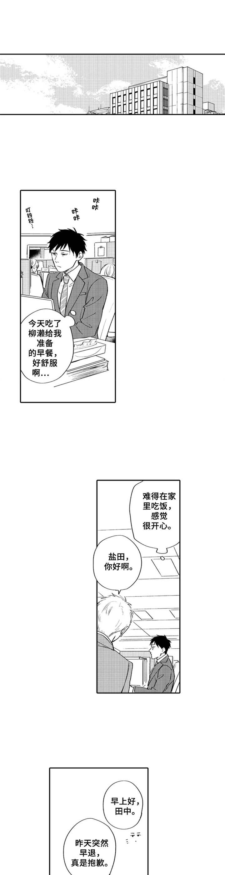 夜晚的盐田漫画,第5章：早餐5图