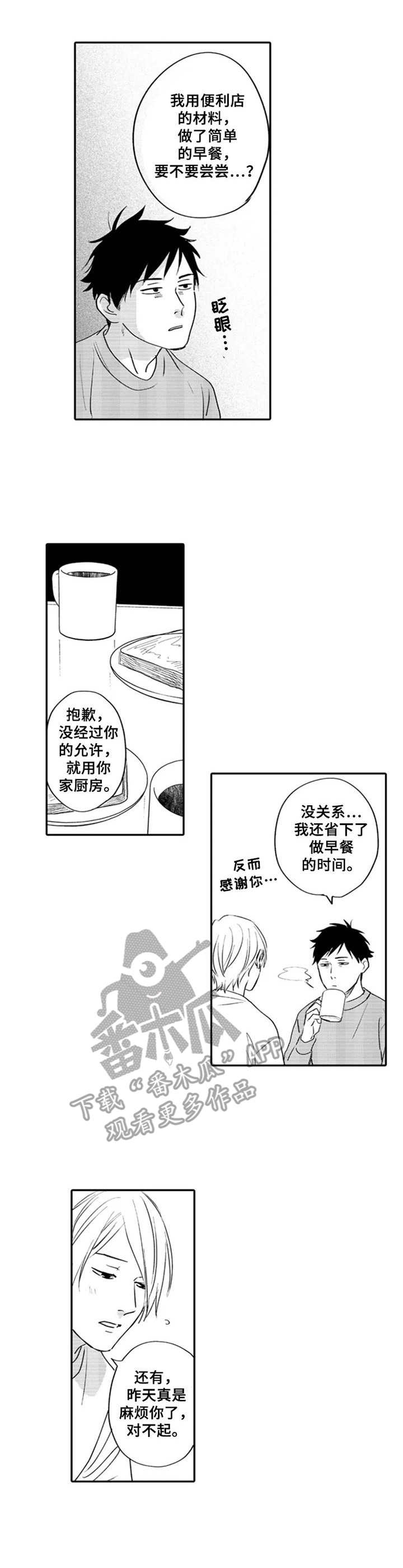 盐田老地方肠粉点评漫画,第5章：早餐3图