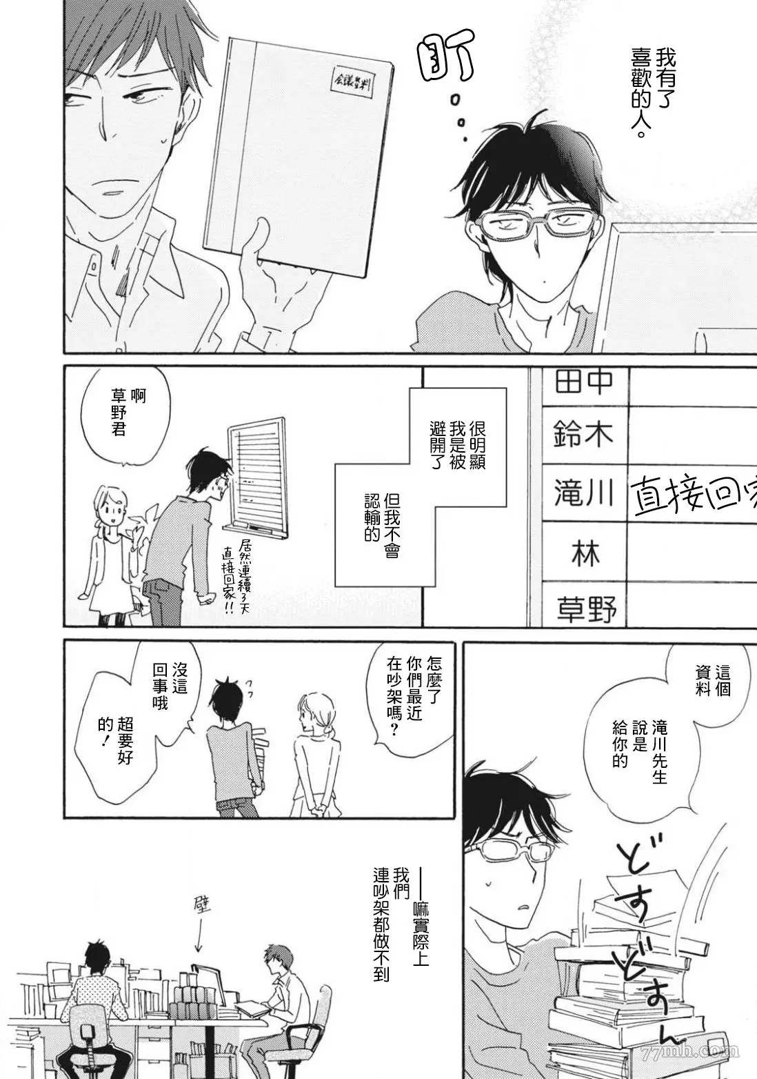 我和上司的小小日常漫画,第3话2图