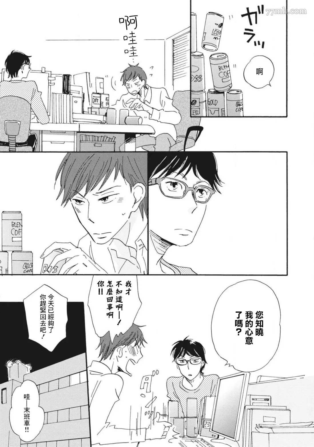 我和上司的小小日常漫画,第3话3图