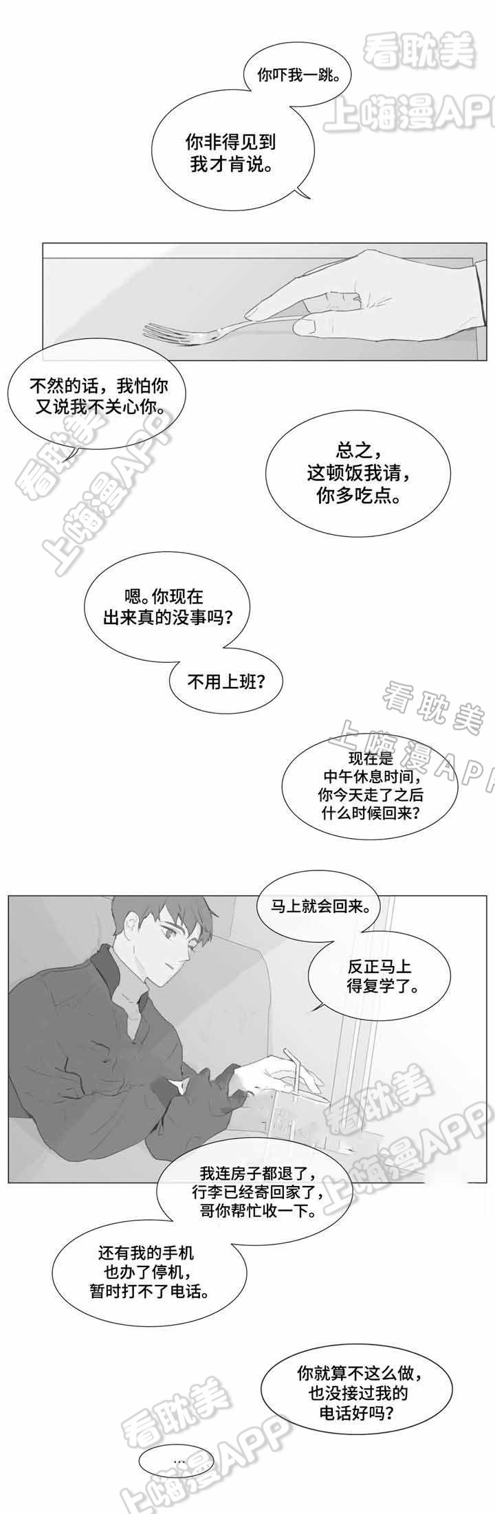 爱情骗术漫画,第5话1图