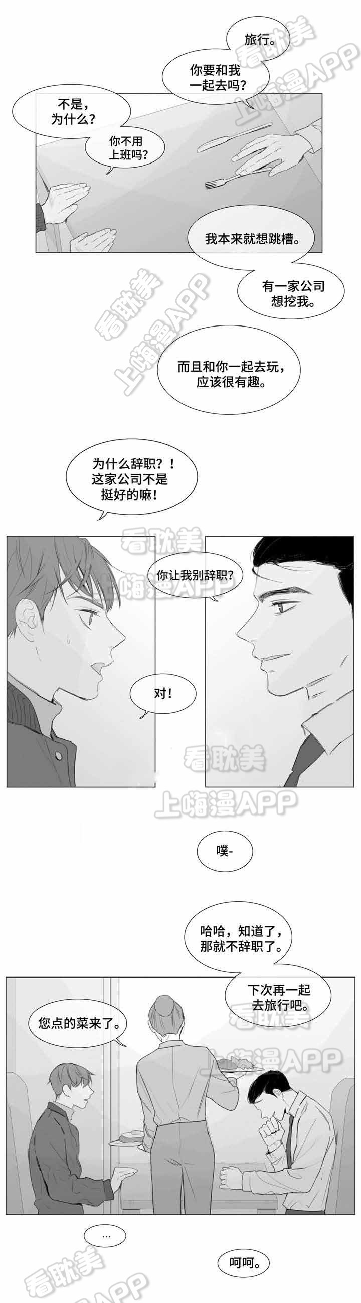 爱情骗术漫画,第5话4图