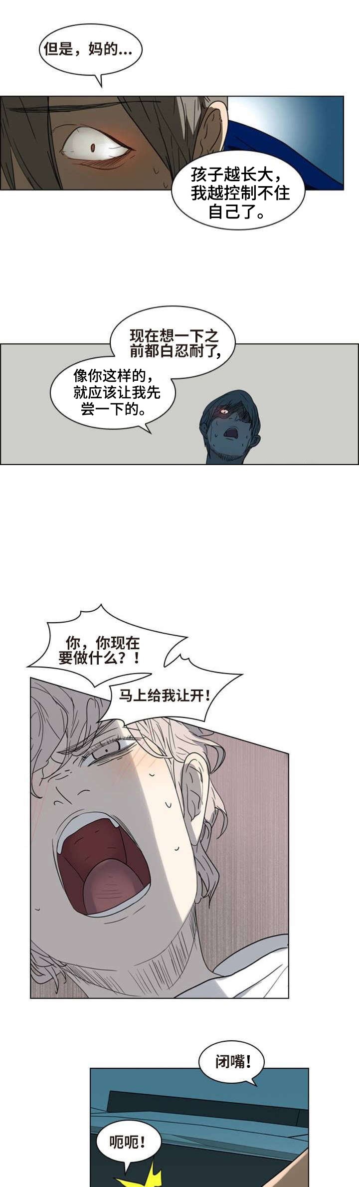 夜有所梦是什么意思漫画,第3话2图