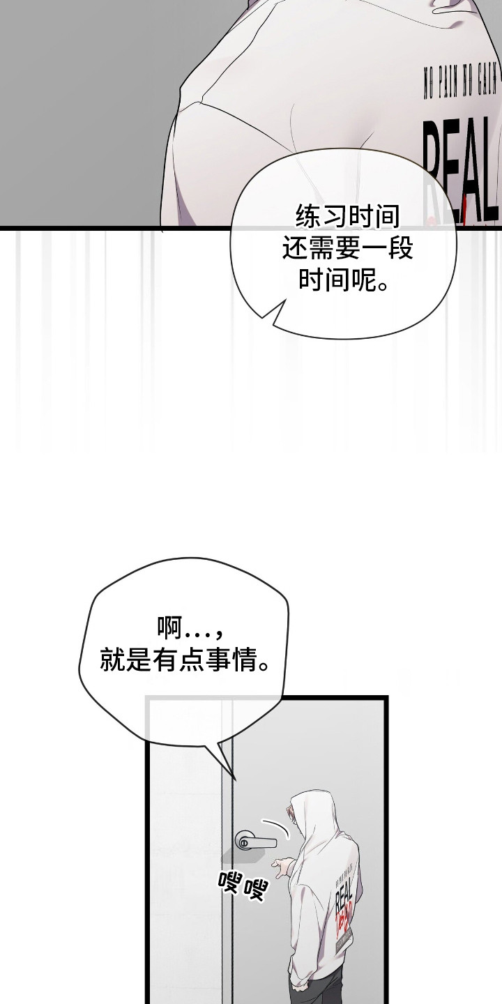 时光重塑漫画,第8话2图