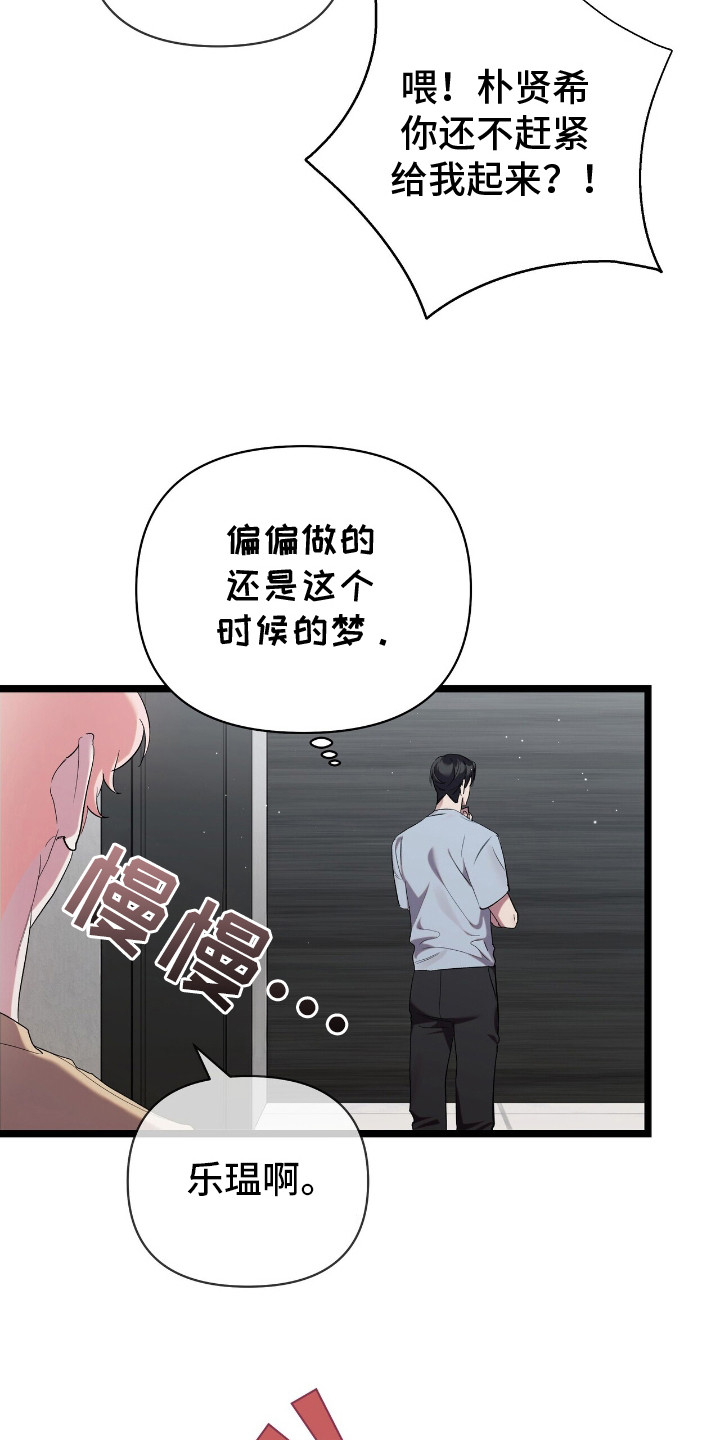 时光重塑漫画,第4话3图