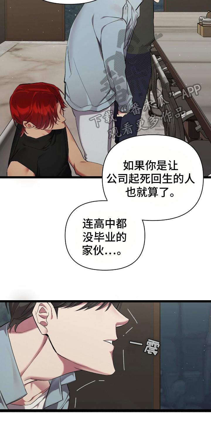 时光重塑漫画,第5话4图