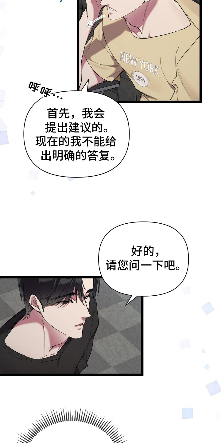 时光重塑漫画,第7话2图