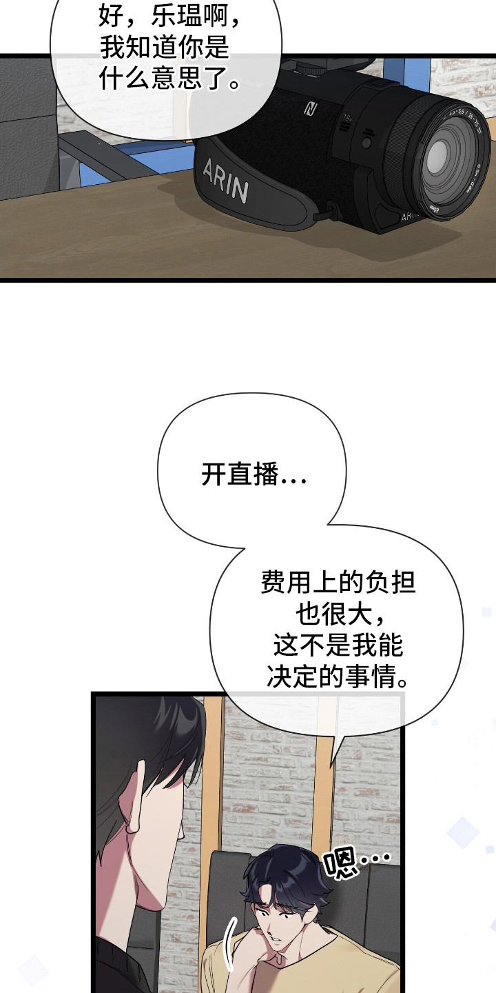 时光重塑漫画,第7话4图