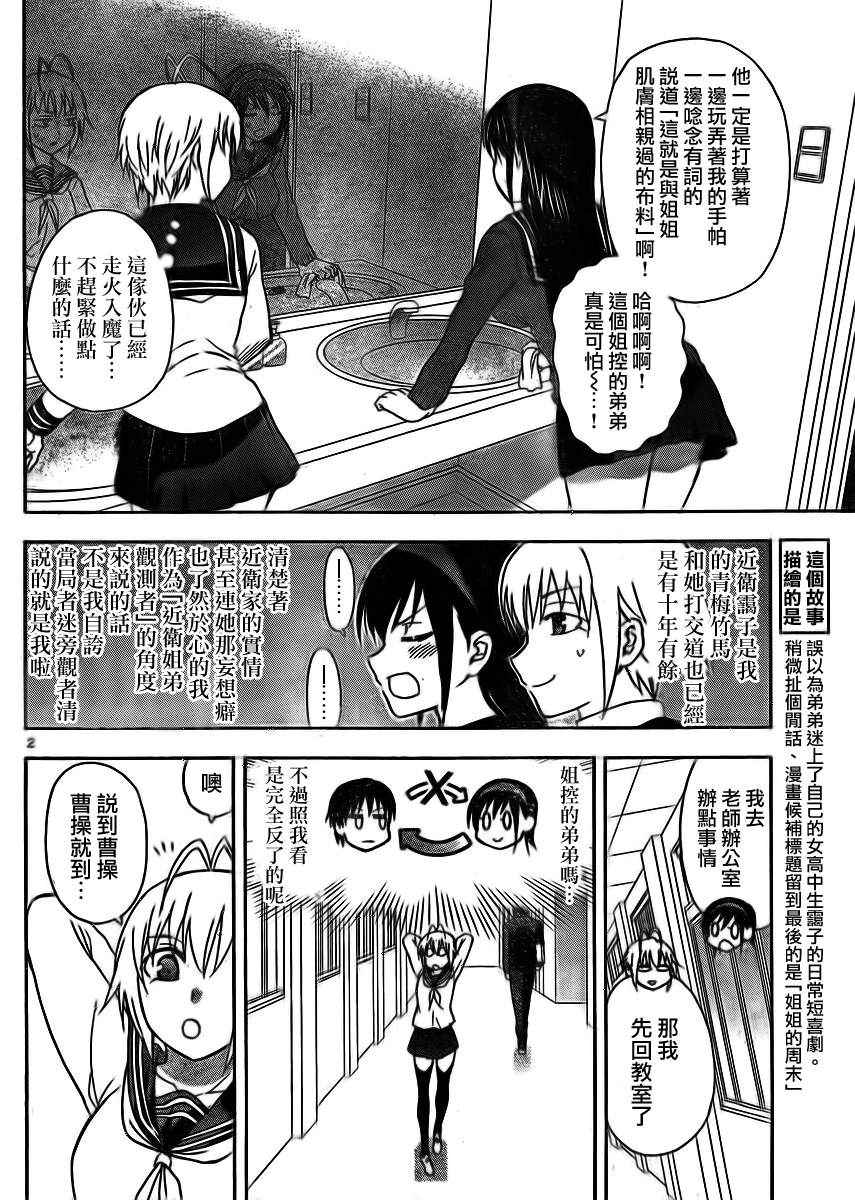 姐姐的妄想日记漫画,第9话与香澄的对话2图