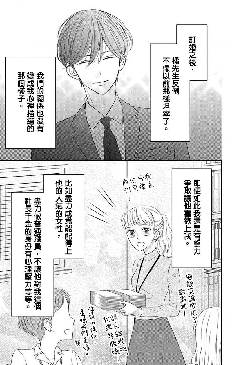 你是个麻烦的未婚妻漫画,第9话1图