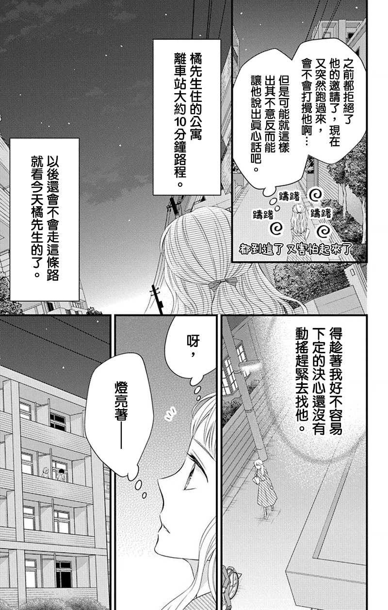 你是个麻烦的未婚妻漫画,第9话5图