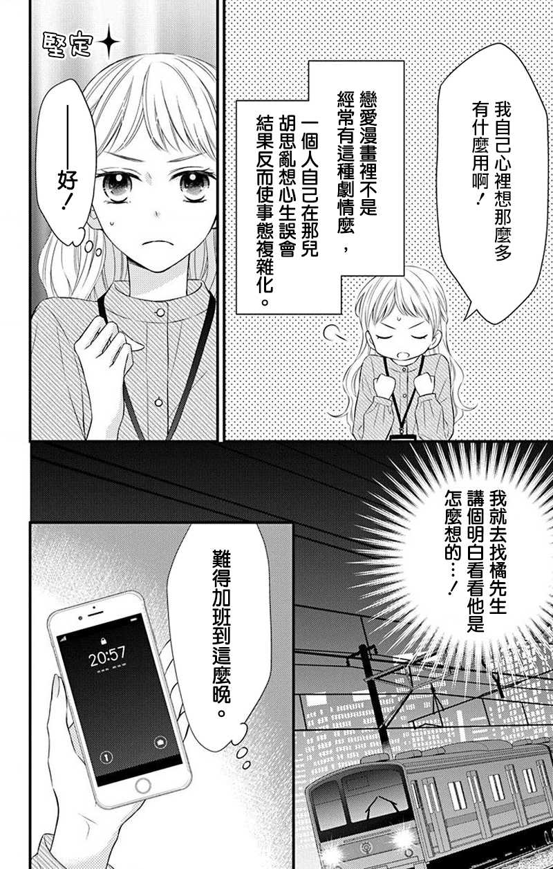 你是个麻烦的未婚妻漫画,第9话4图