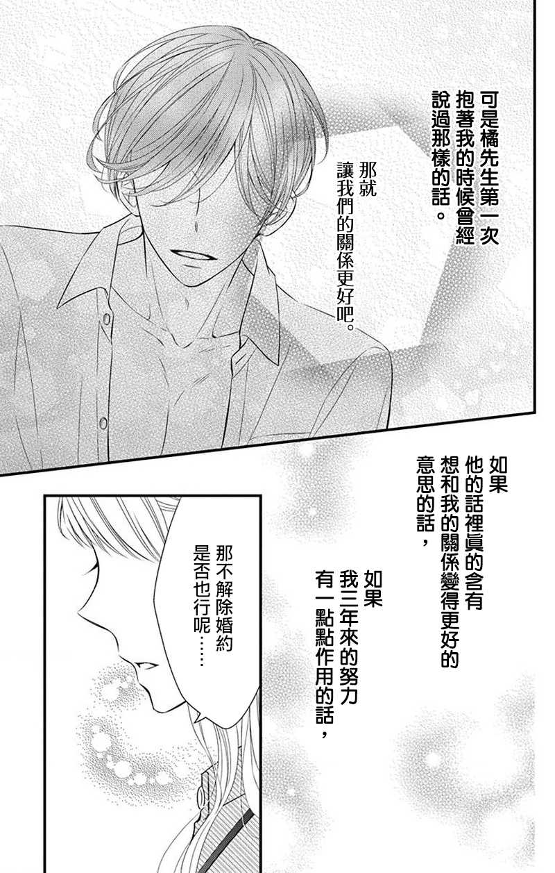 你是个麻烦的未婚妻漫画,第9话3图