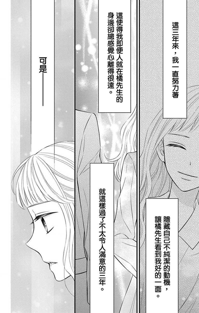 你是个麻烦的未婚妻漫画,第9话2图