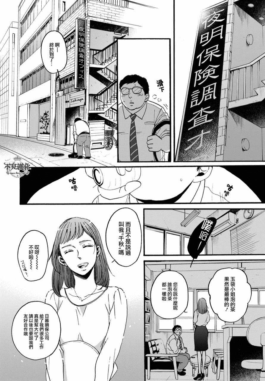 OP-夜明至的无色日子漫画,无色日子01上集4图