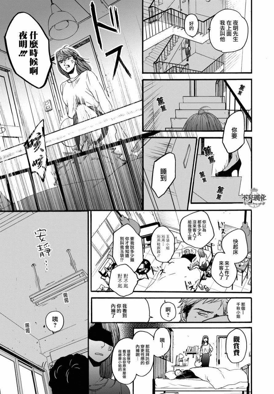 OP-夜明至的无色日子漫画,无色日子01上集5图