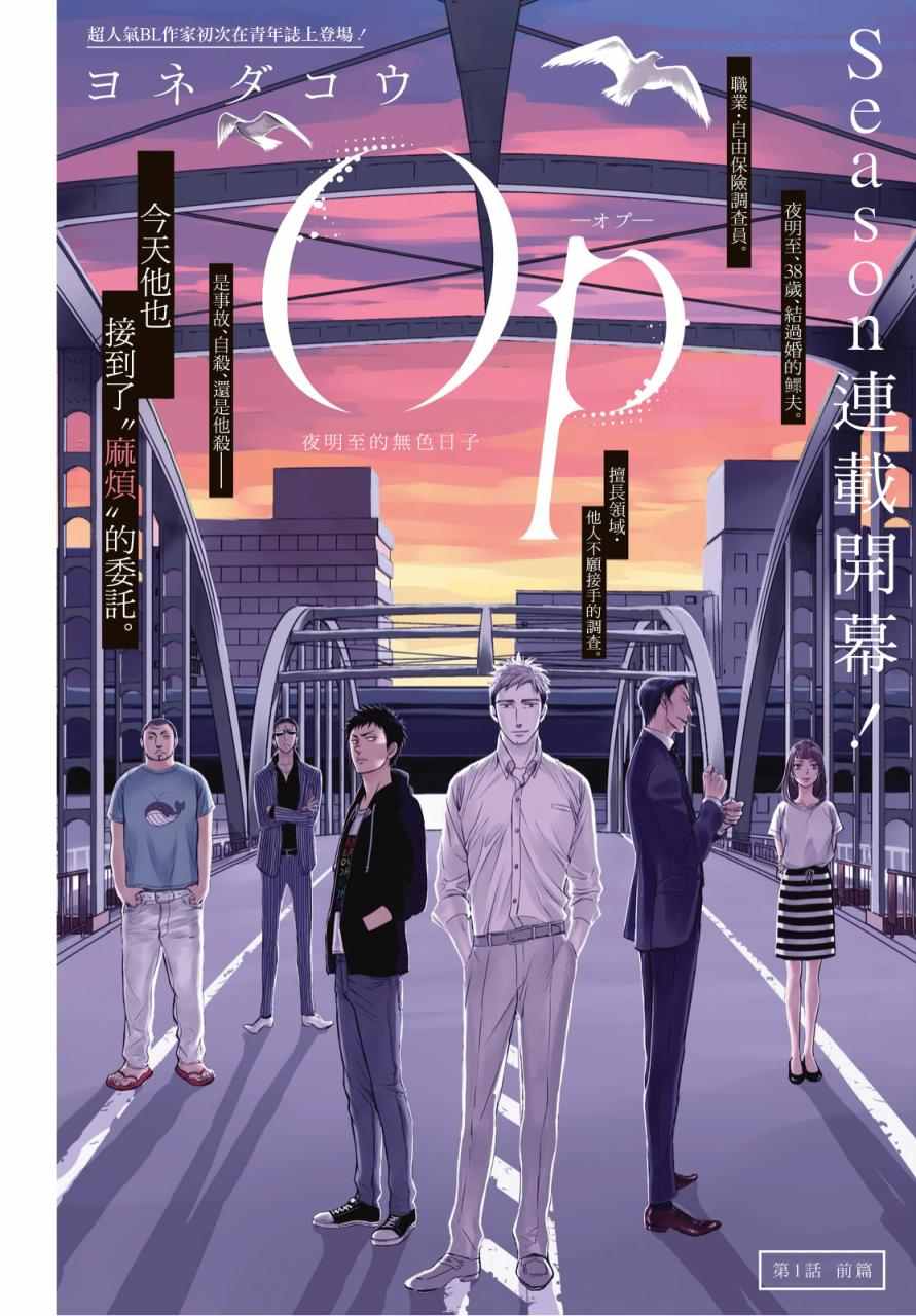 OP-夜明至的无色日子漫画,无色日子01上集2图