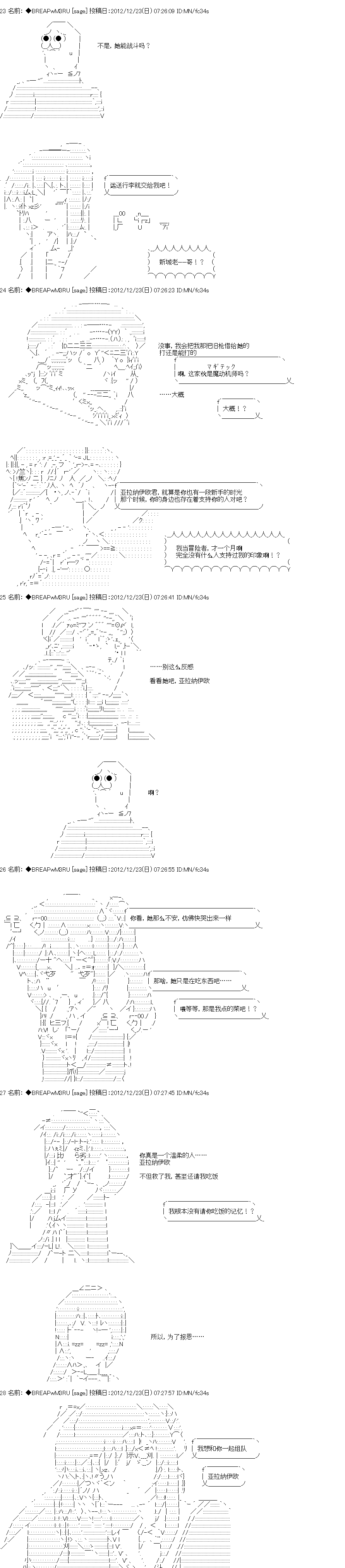 亚拉纳伊欧的SW2.0漫画,第1话1图