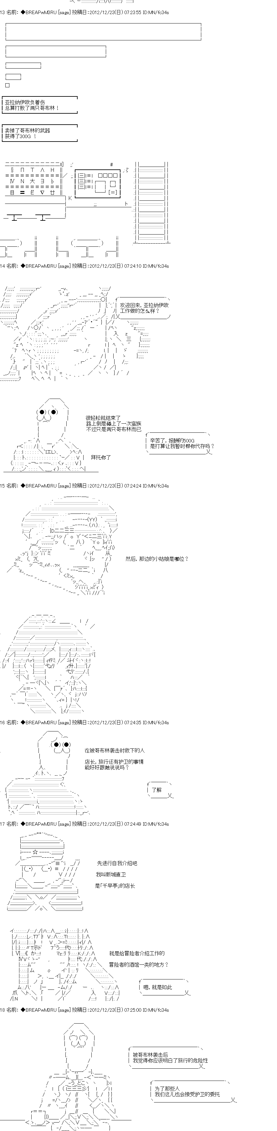 亚拉纳伊欧的SW2.0漫画,第1话4图