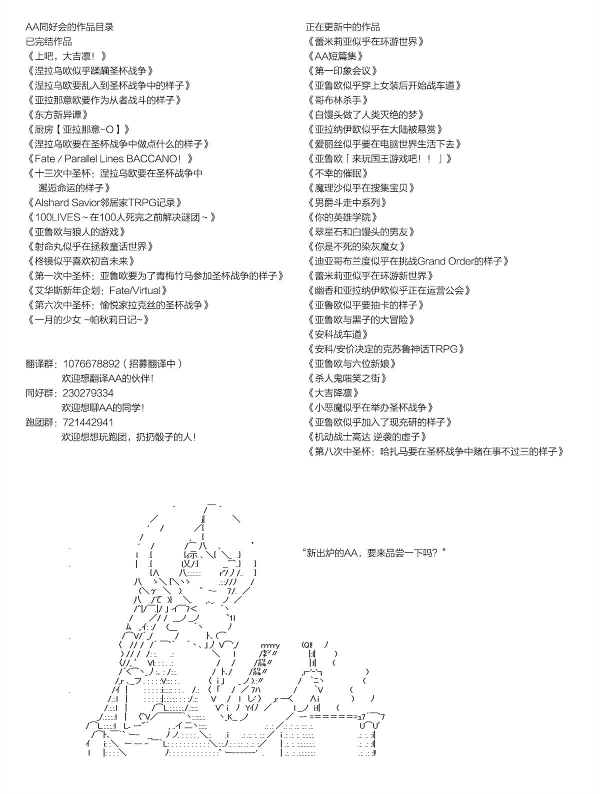 亚拉纳伊欧的SW2.0漫画,第1话3图