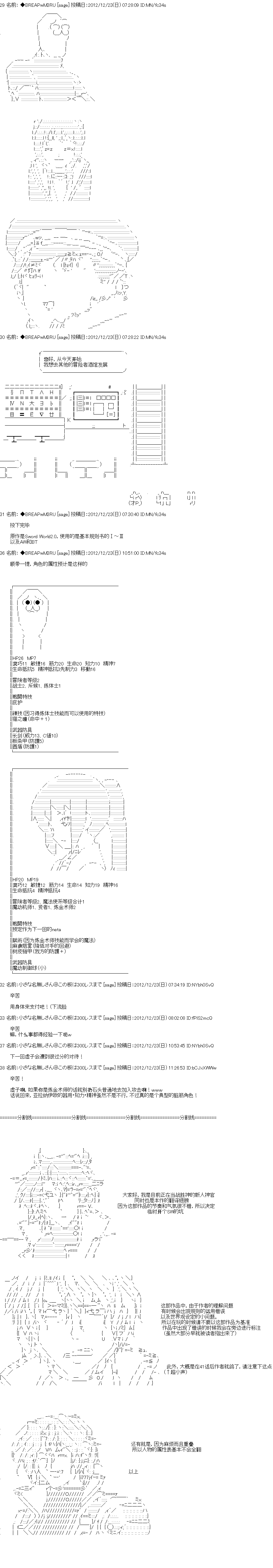 亚拉纳伊欧的SW2.0漫画,第1话2图