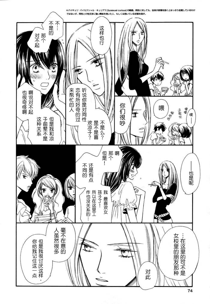 Girl's End漫画,第1话4图