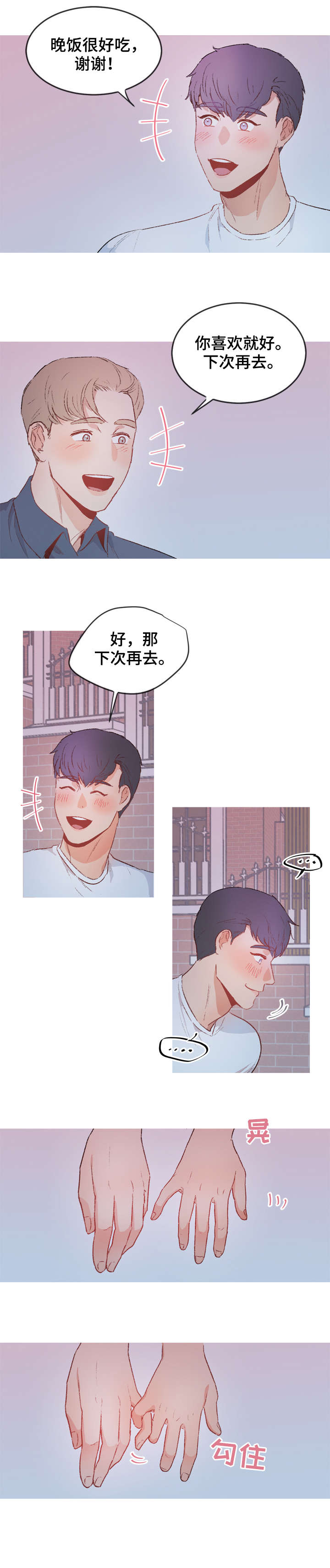 冤家合租小说漫画,第10章：休息一下2图