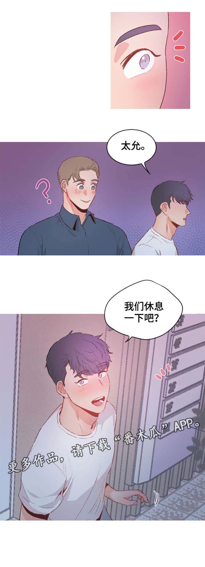 冤家合租小说漫画,第10章：休息一下4图