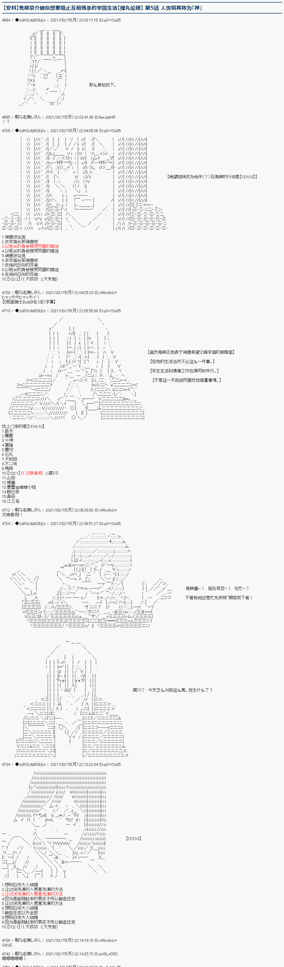 鬼柳京介貌似想要阻止互相残杀的学园生活漫画,第5话1图