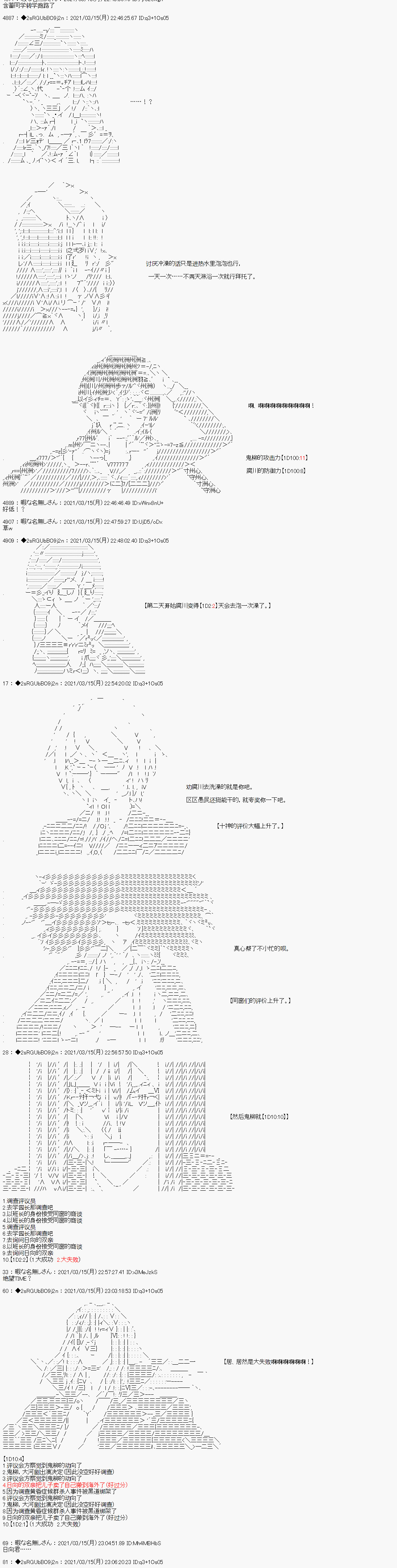 鬼柳京介貌似想要阻止互相残杀的学园生活漫画,第5话4图